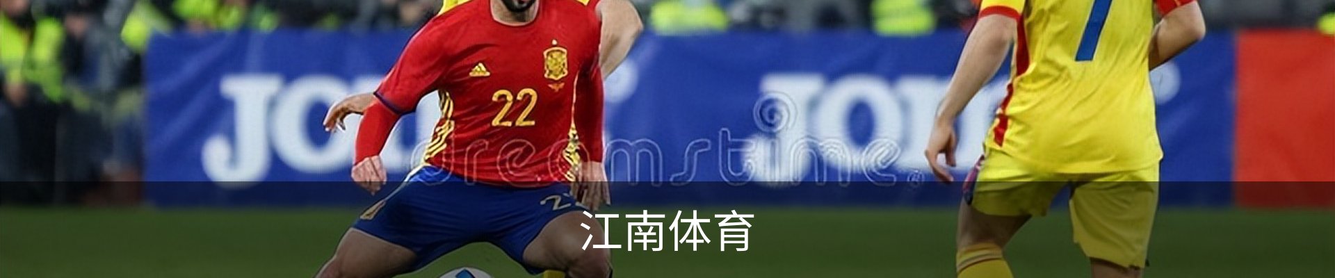 江南体育